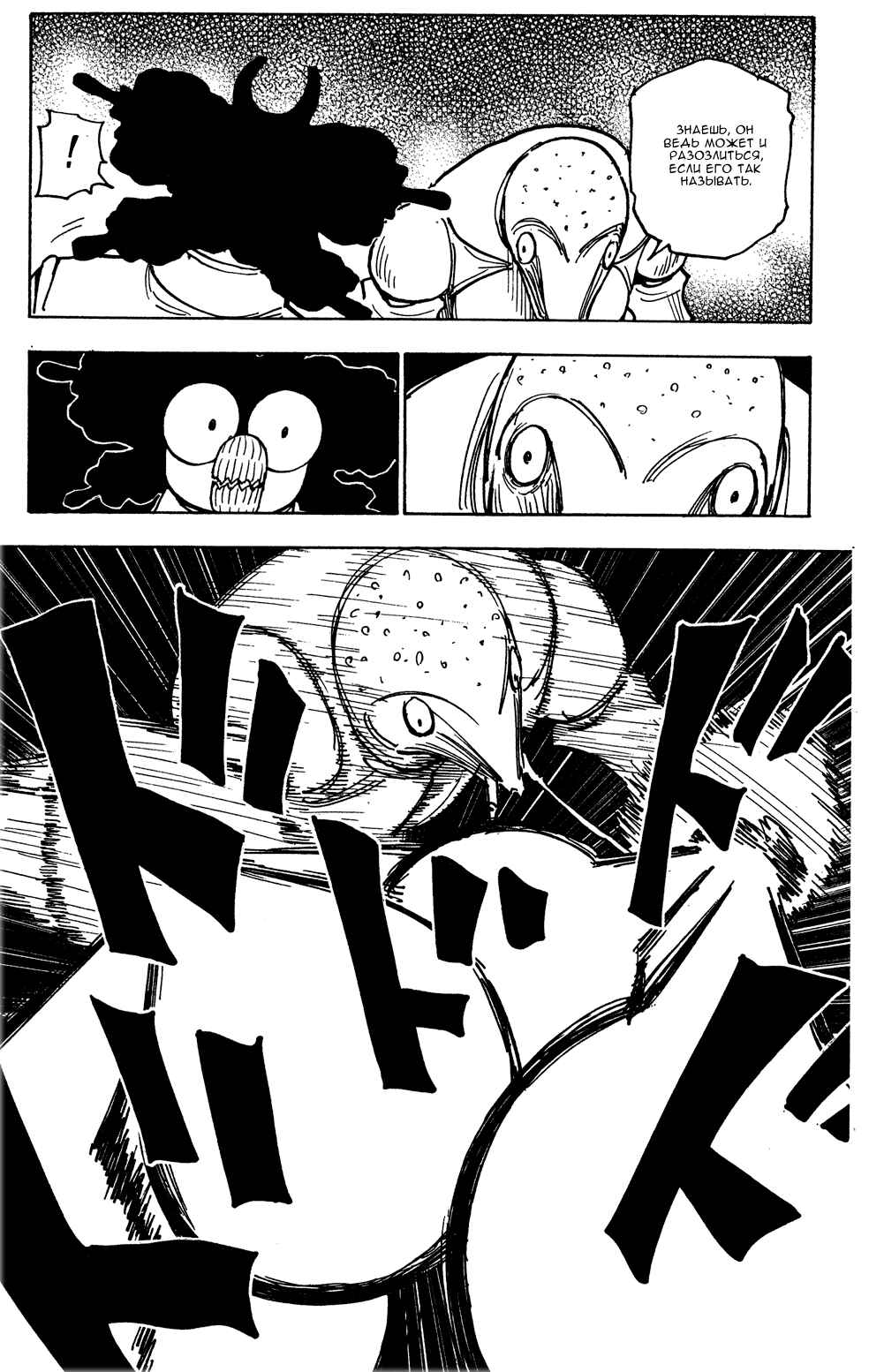 Chapter 279 - Page 16