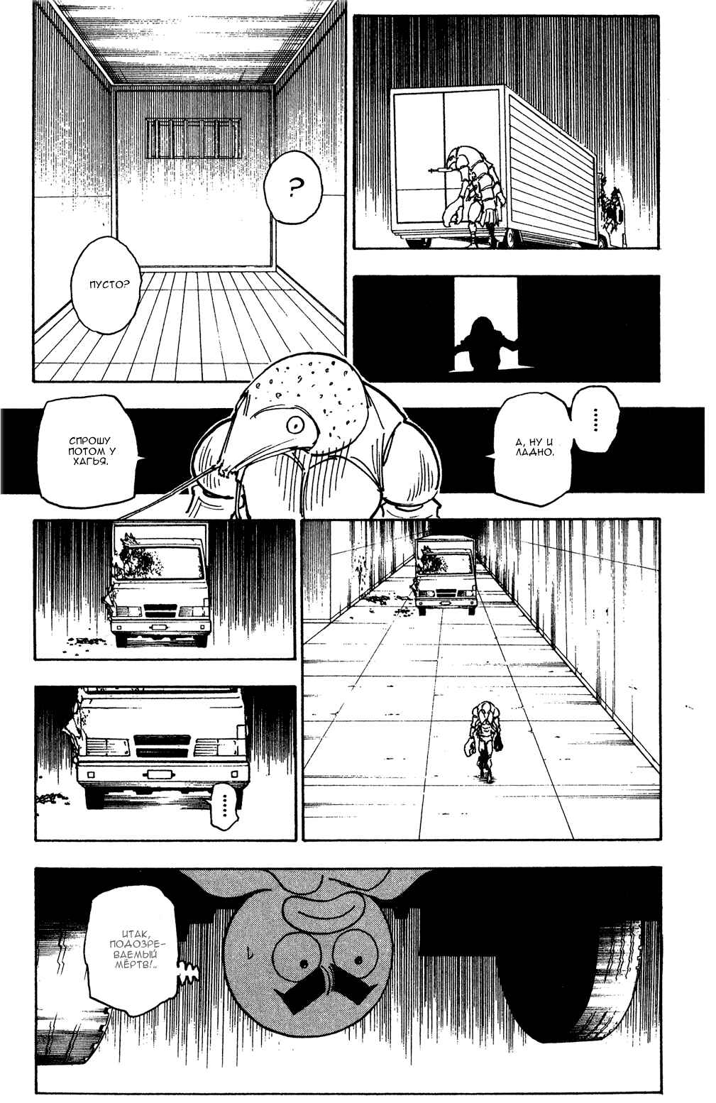 Chapter 279 - Page 18