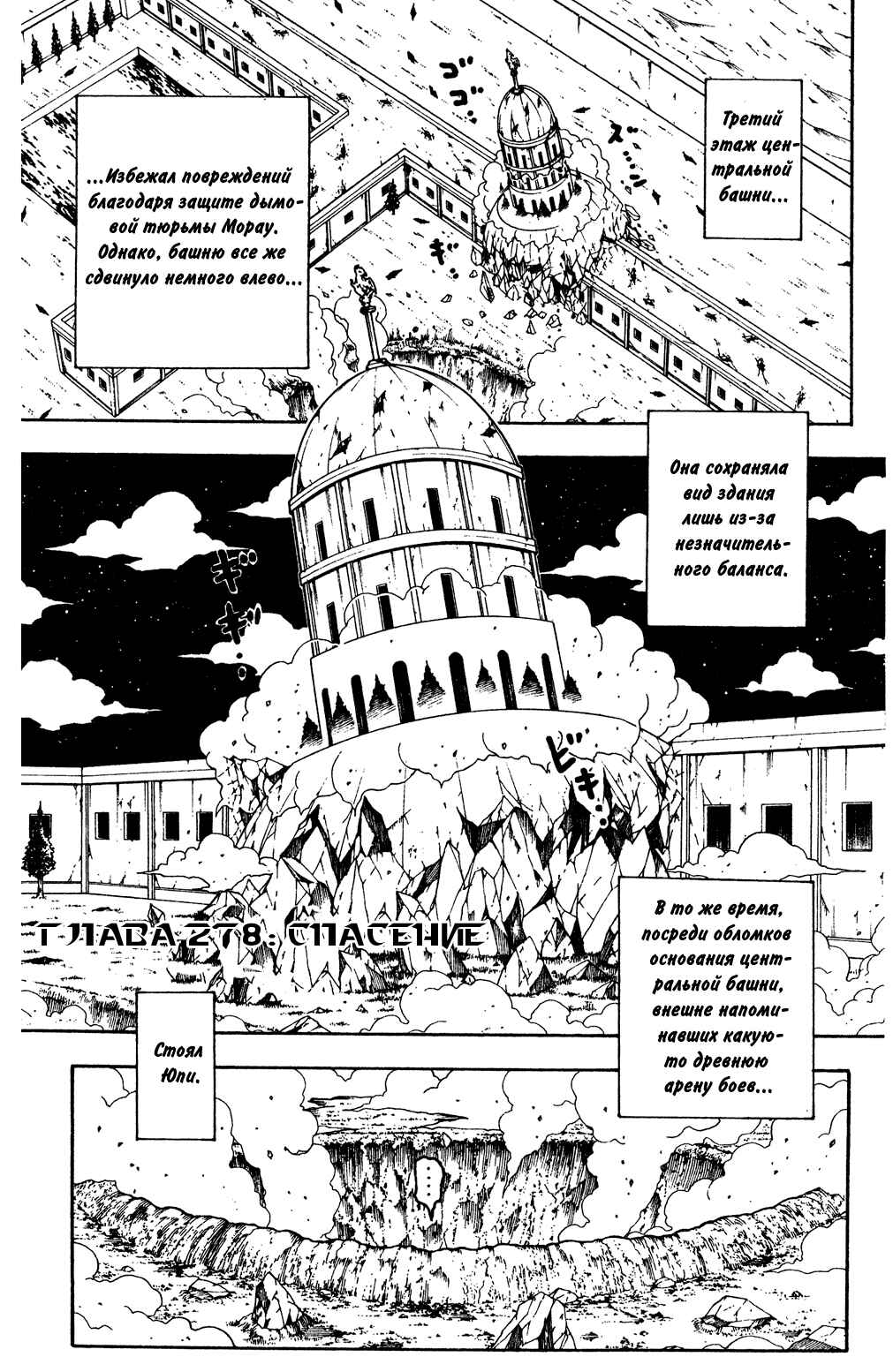 Chapter 279 - Page 2