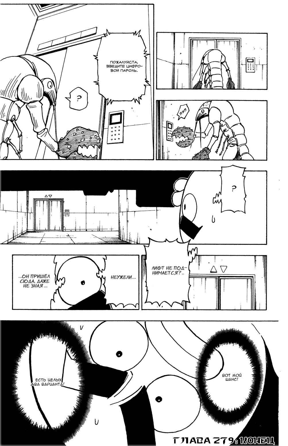 Chapter 279 - Page 20