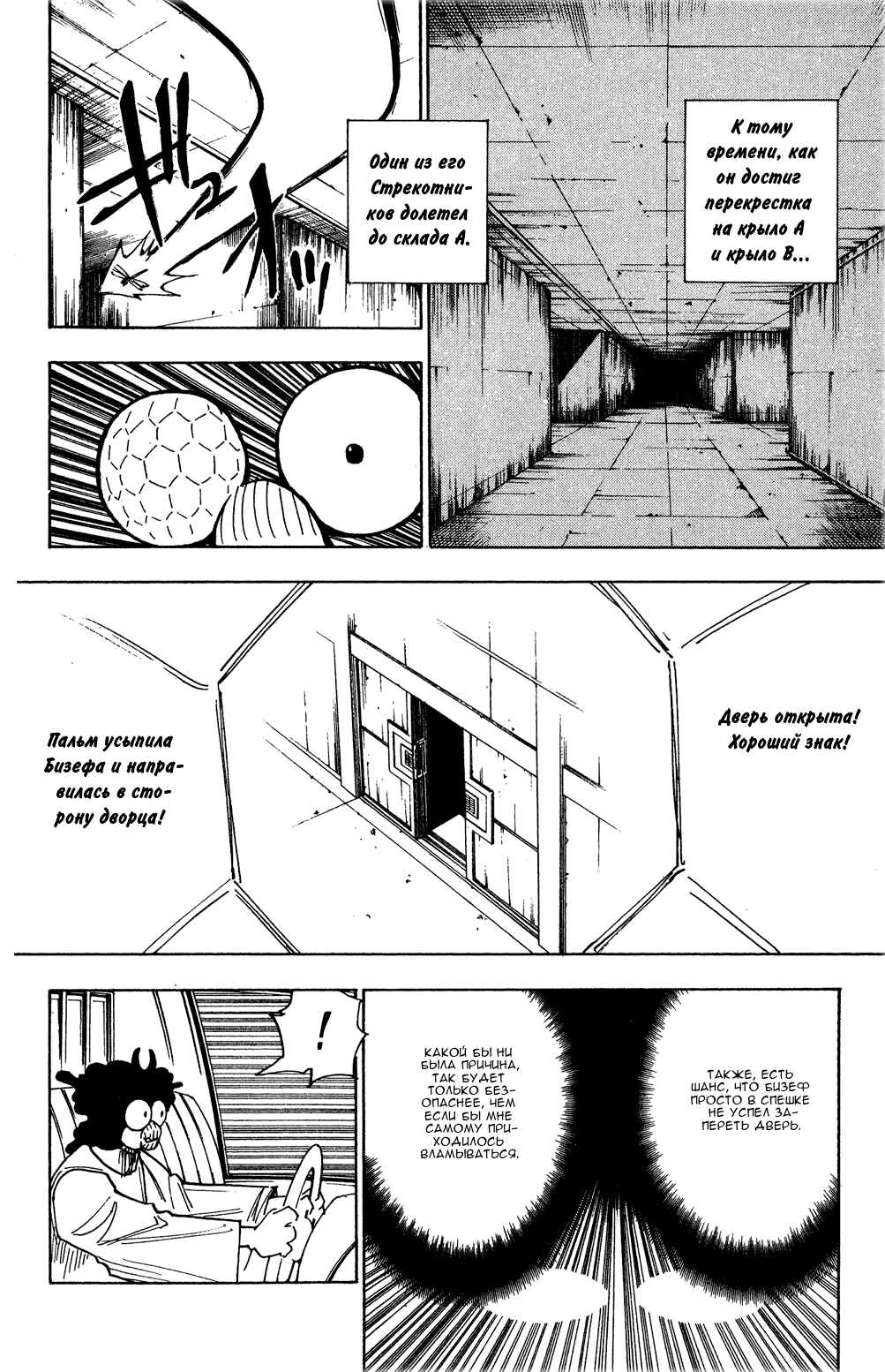 Chapter 279 - Page 7