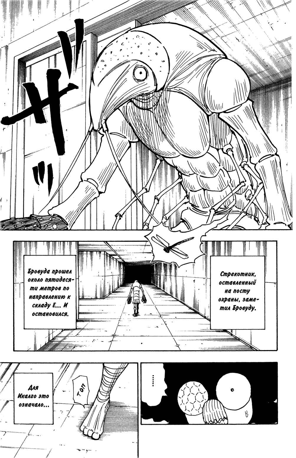 Chapter 279 - Page 8