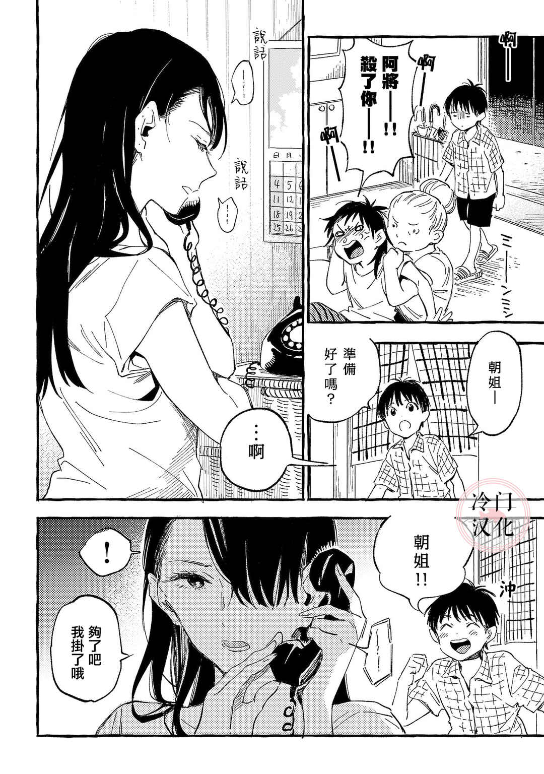 Chapter 21 - Page 2