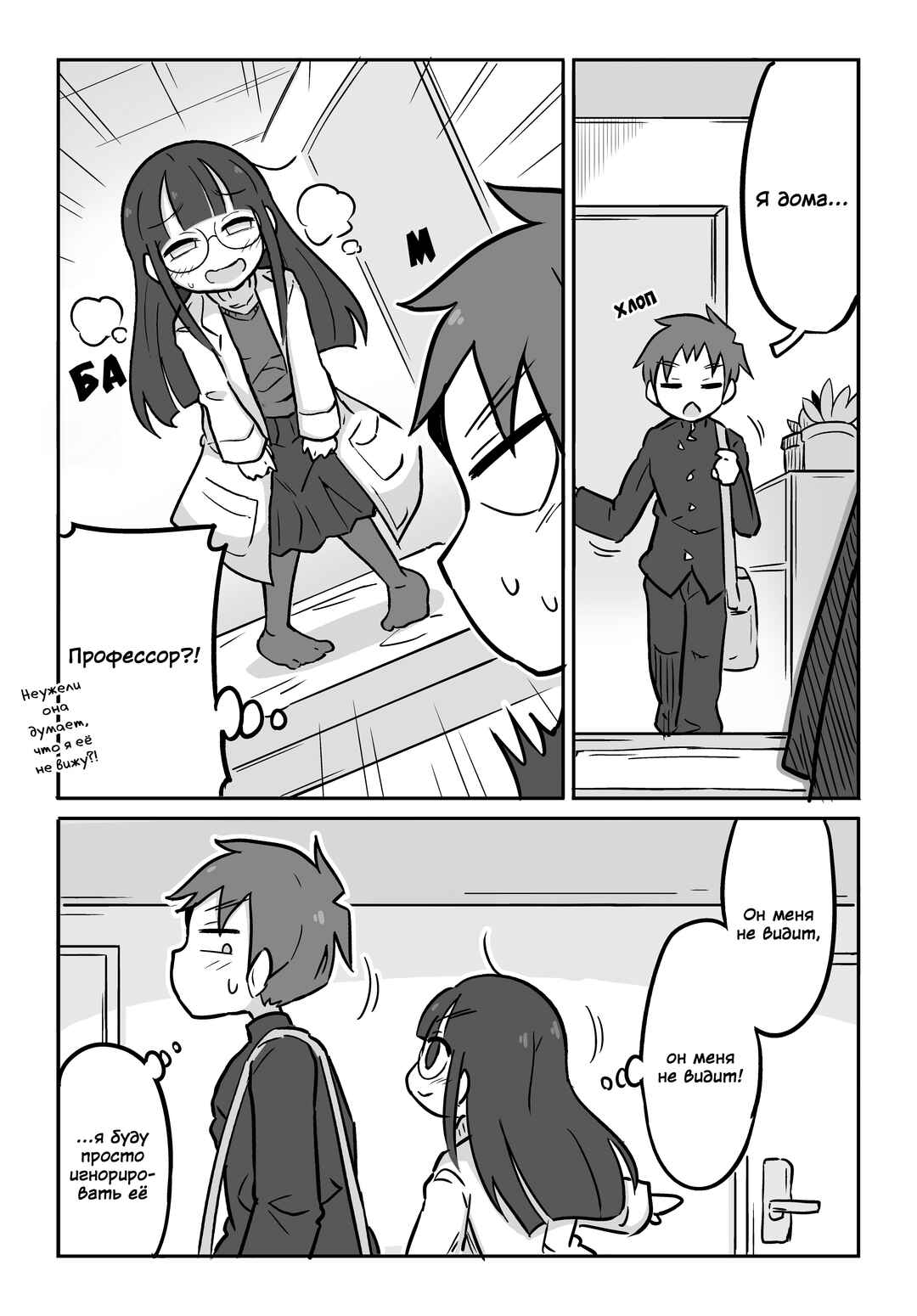 Chapter 1 - Page 3