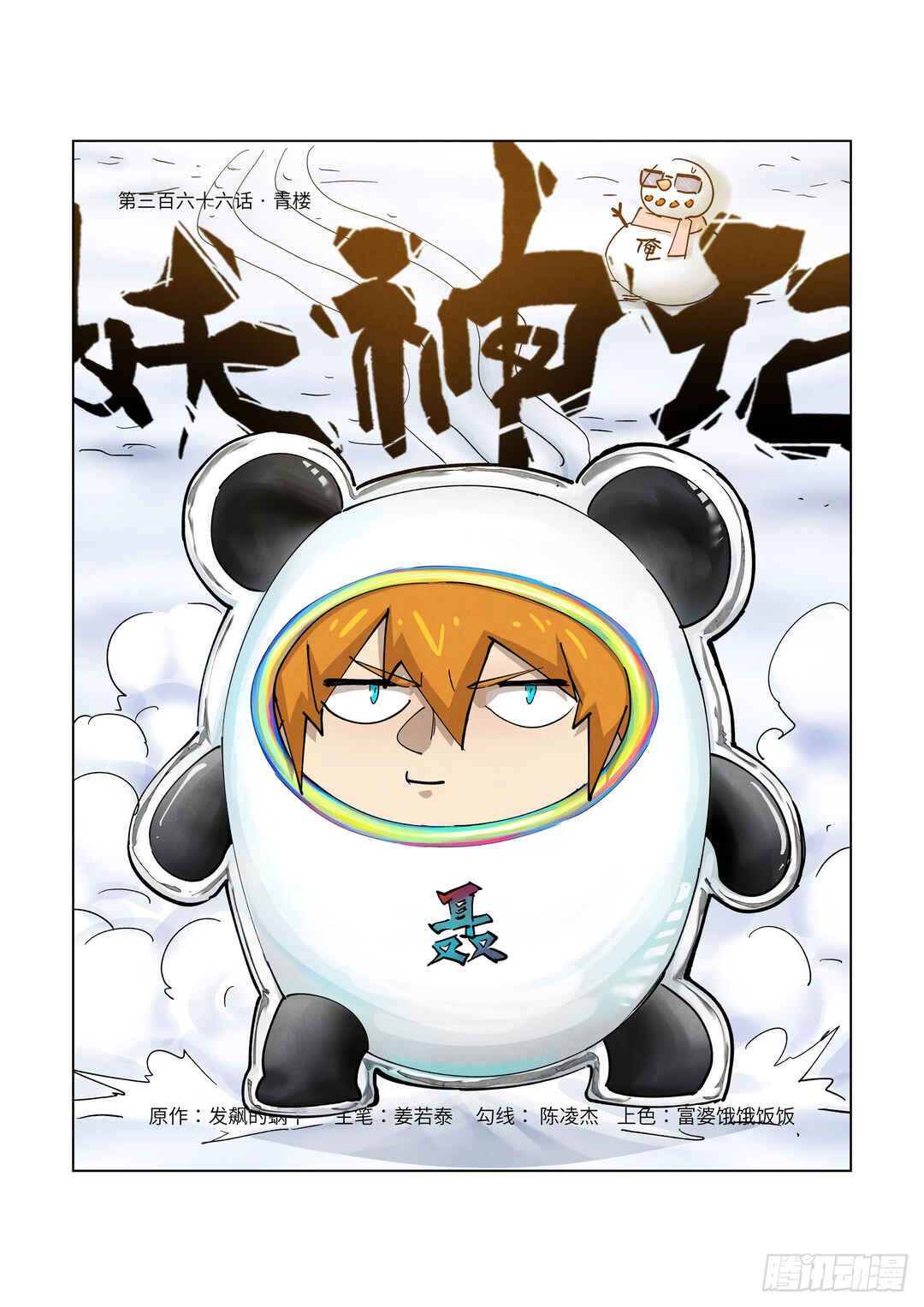Chapter 366 - Page 2
