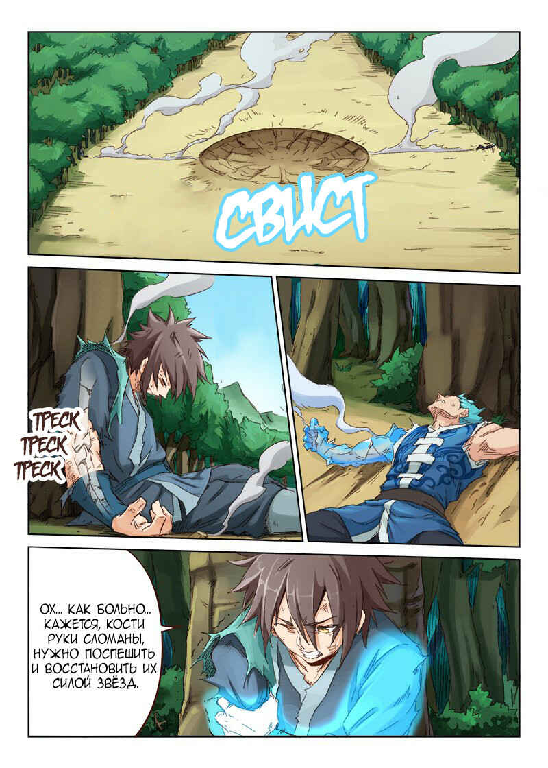 Chapter 47 - Page 7