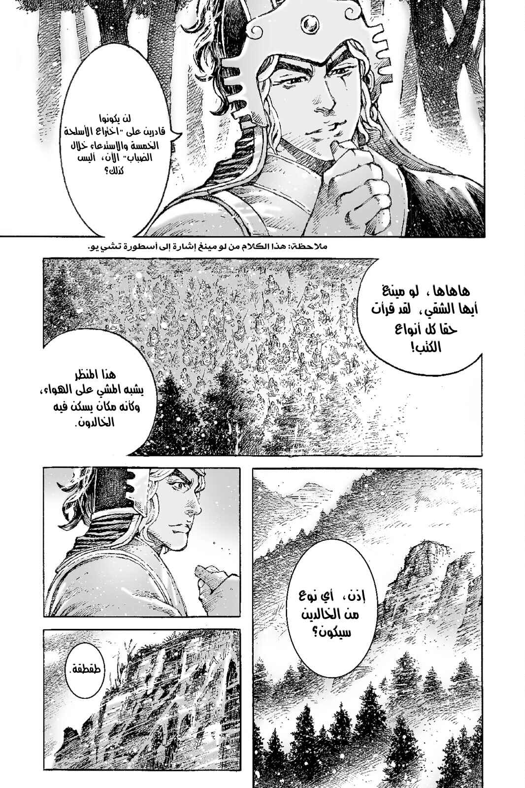 Chapter 516 - Page 10