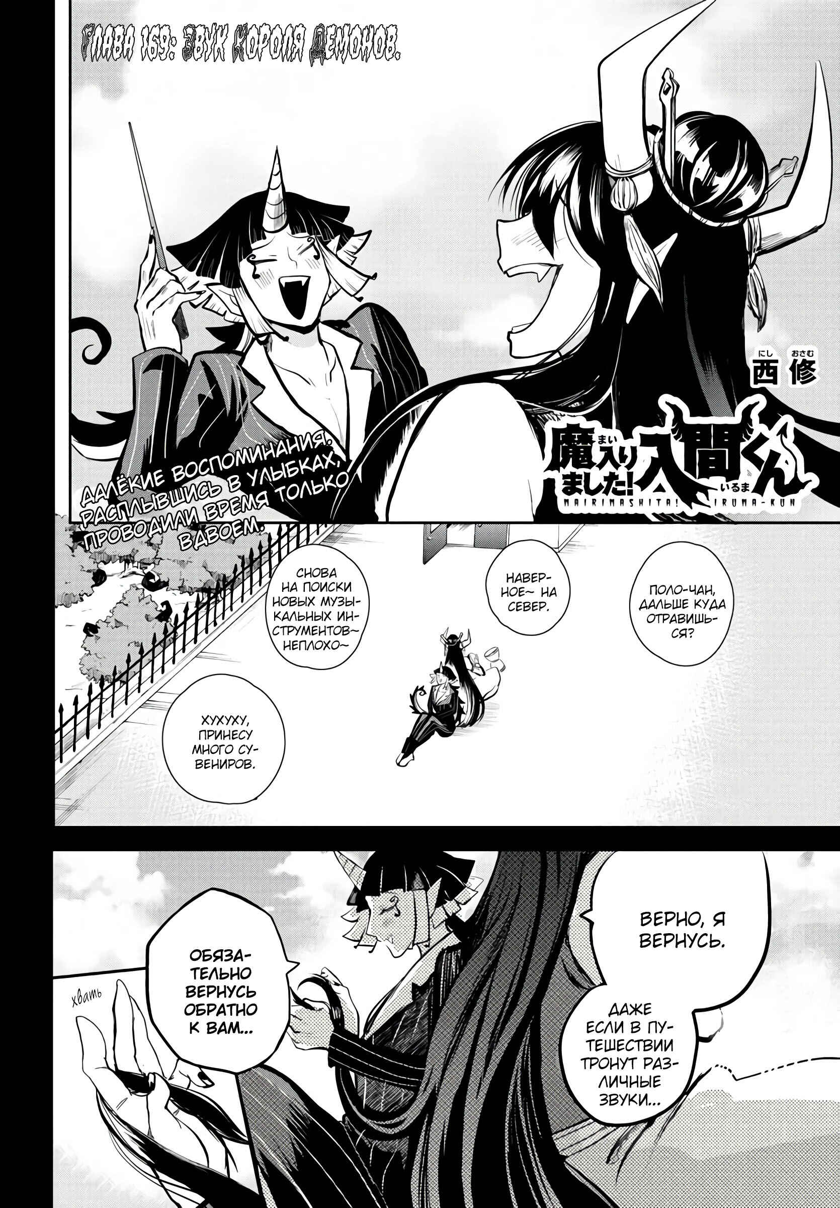 Chapter 169 - Page 3