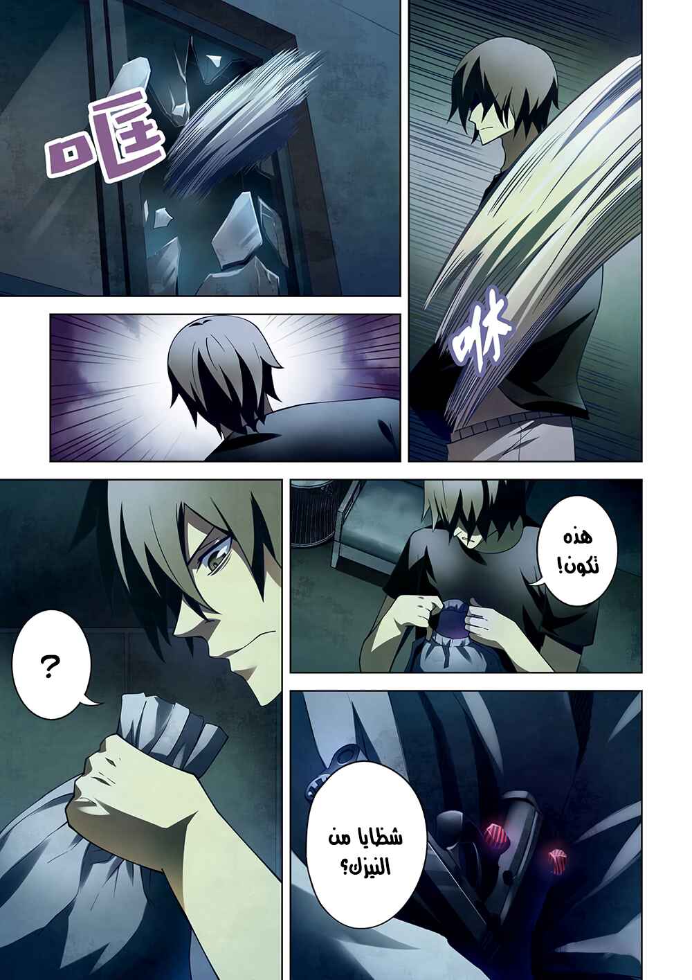 Chapter 110 - Page 6