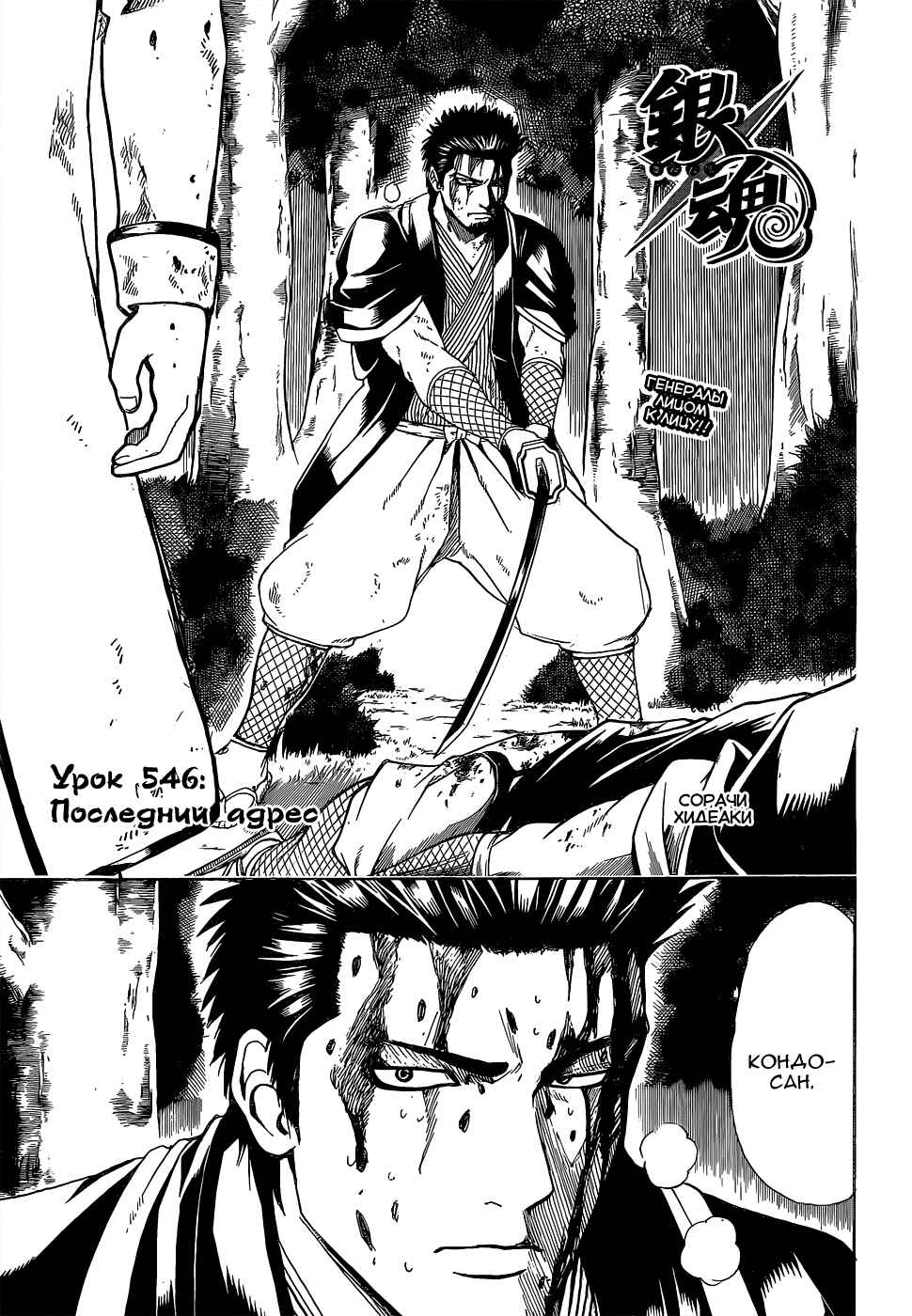 Chapter 546 - Page 5