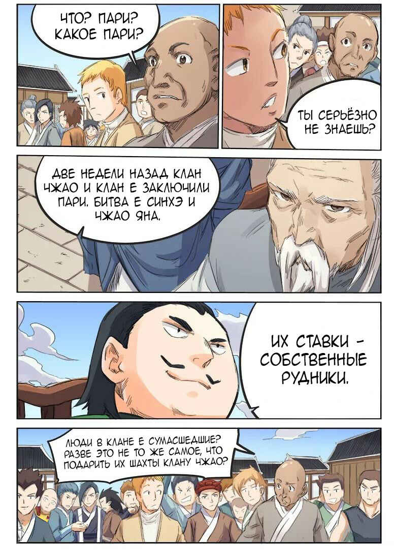 Chapter 98 - Page 3