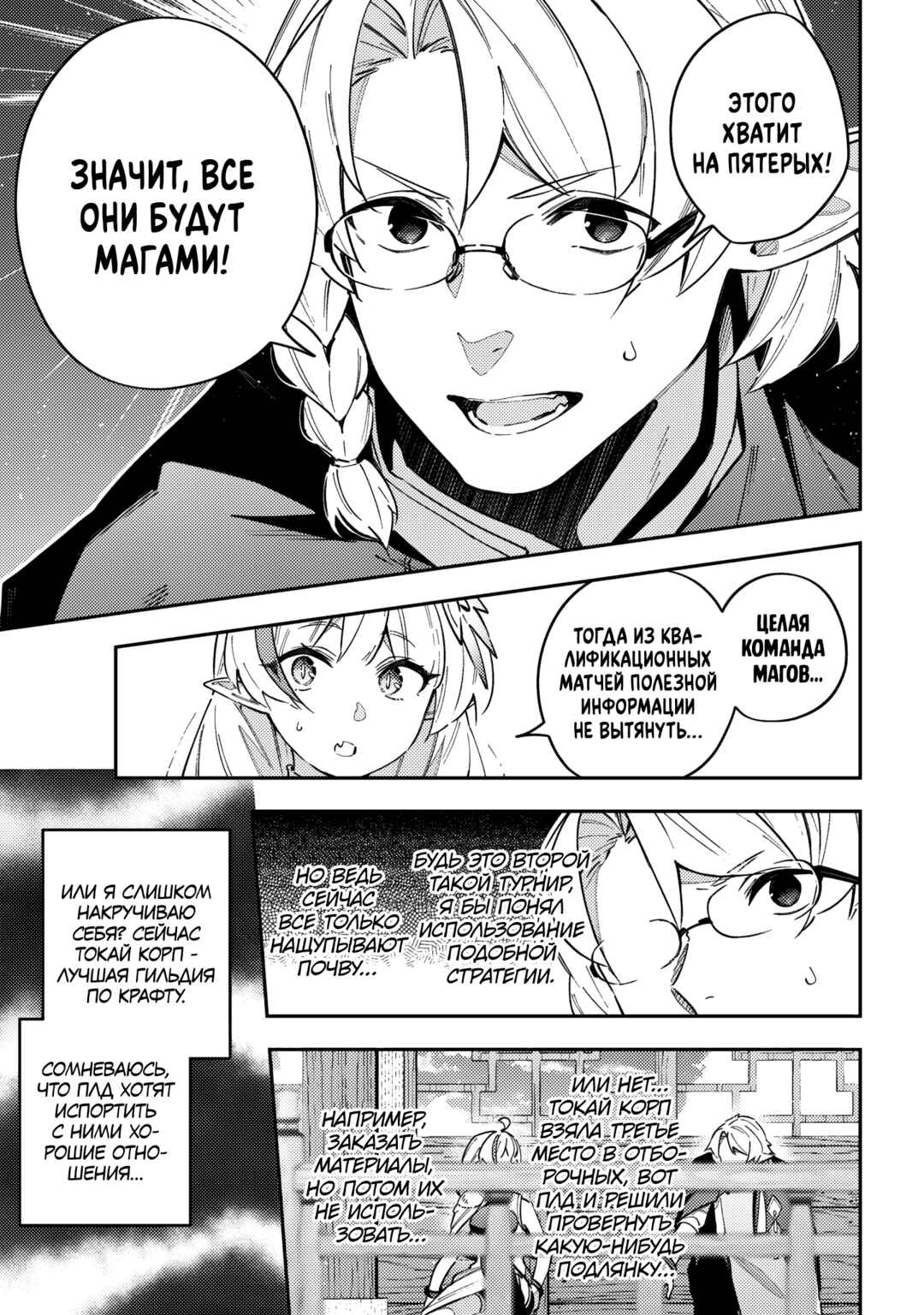 Chapter 62 - Page 5