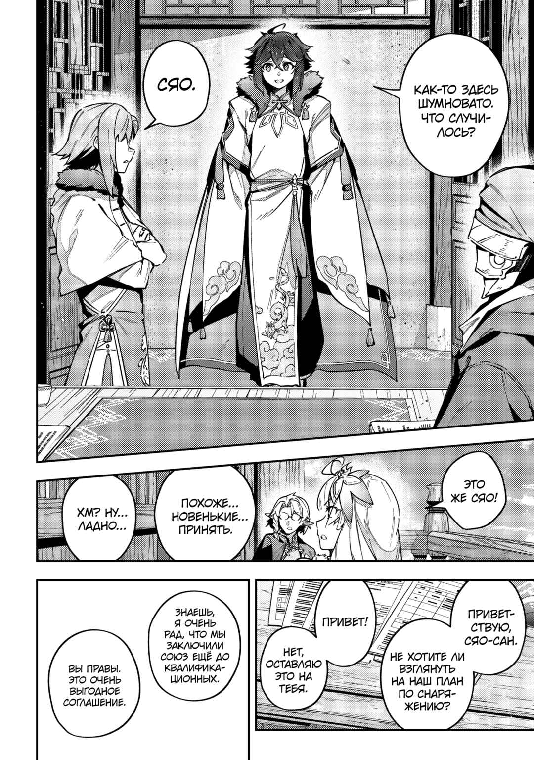 Chapter 62 - Page 8