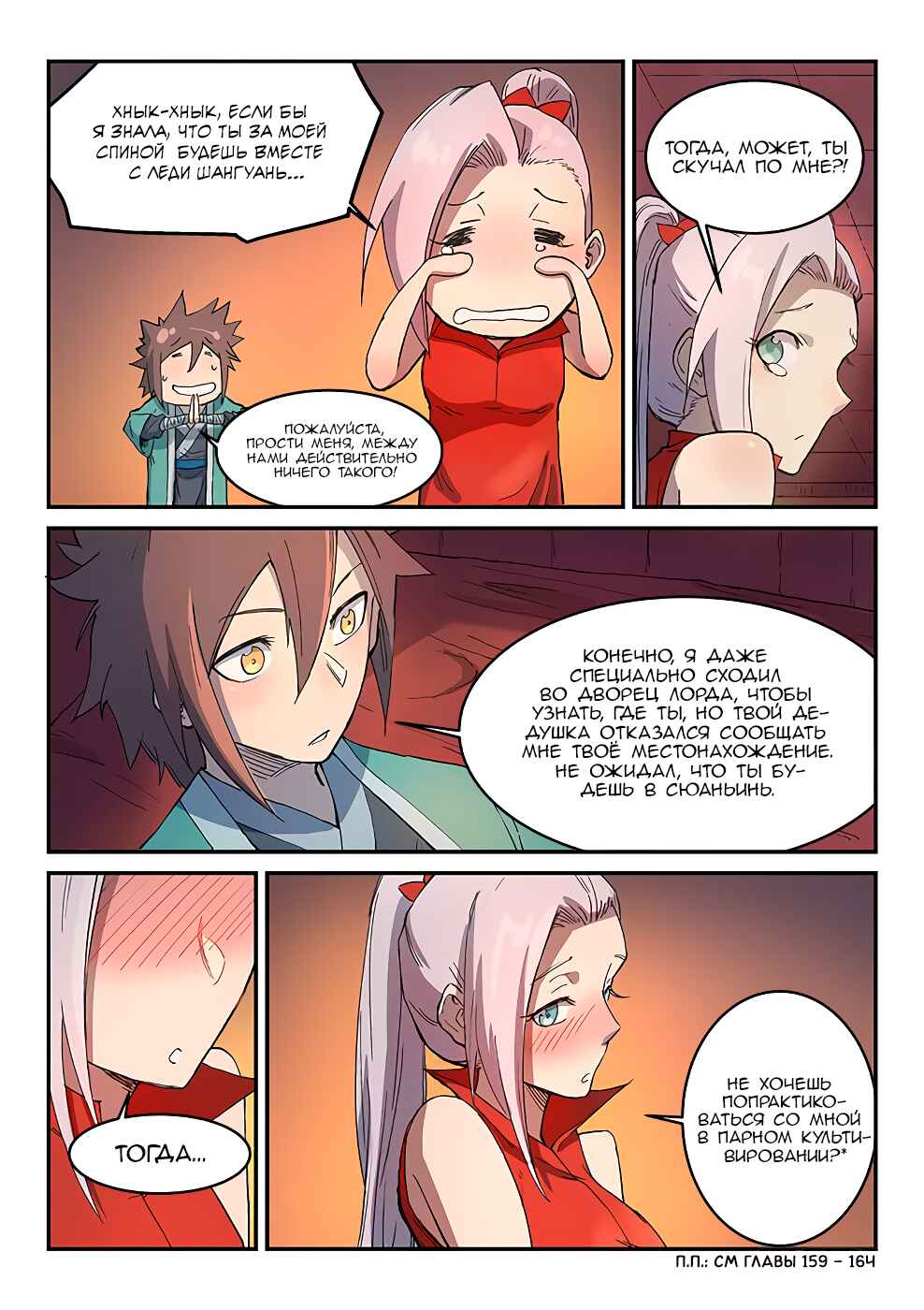 Chapter 303 - Page 7