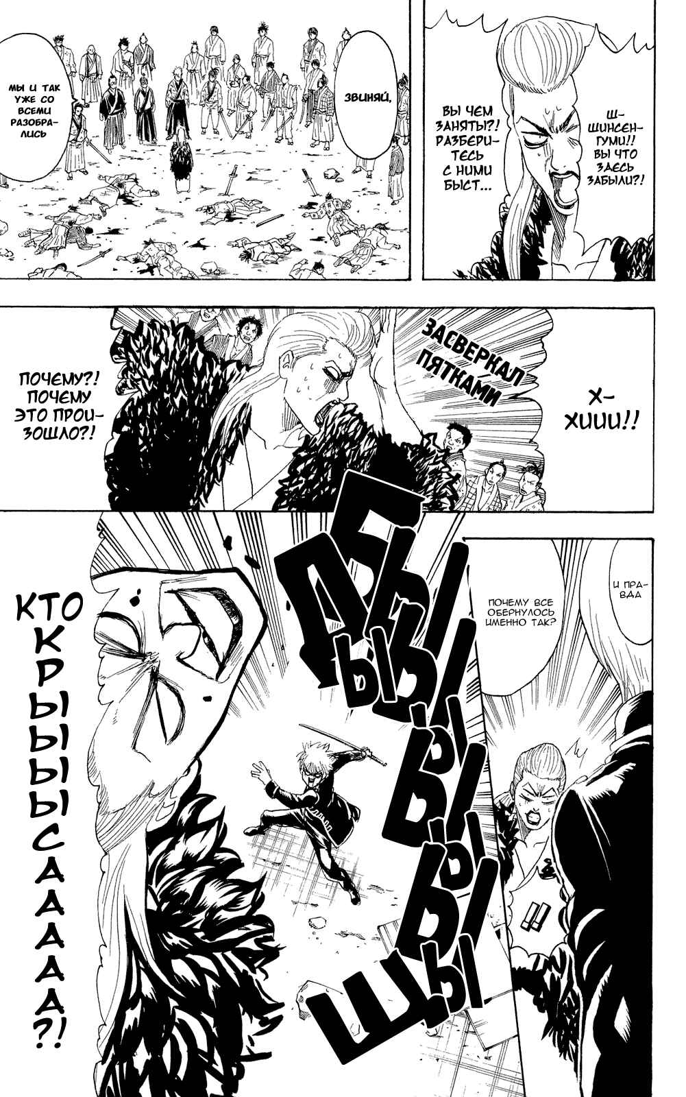 Chapter 272 - Page 18