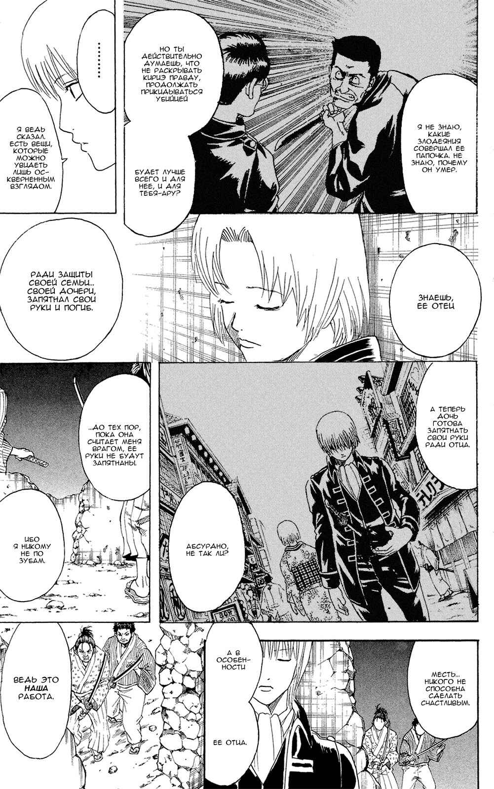 Chapter 272 - Page 6