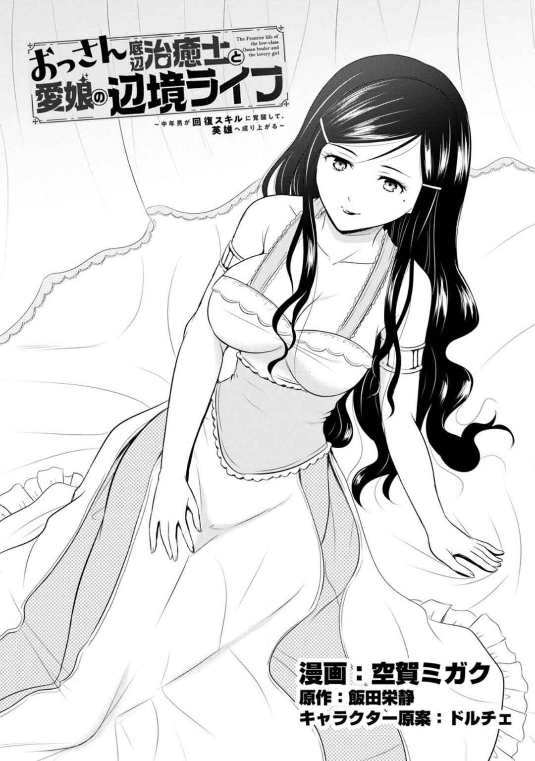 Chapter 43 - Page 1
