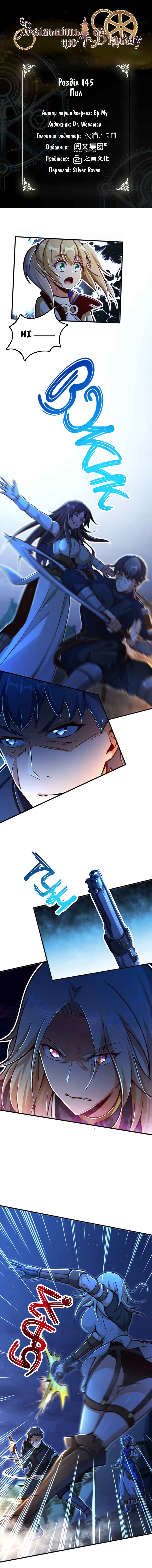 Chapter 145 - Page 1