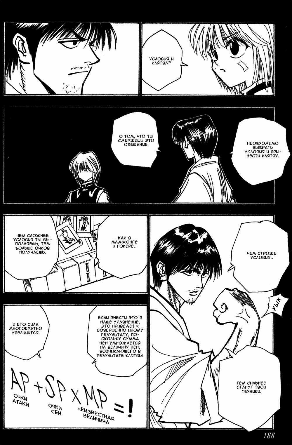 Chapter 83 - Page 17