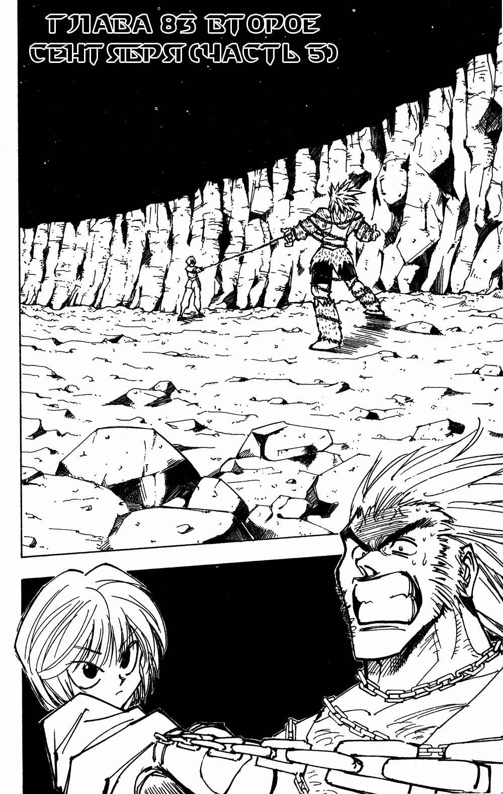 Chapter 83 - Page 3