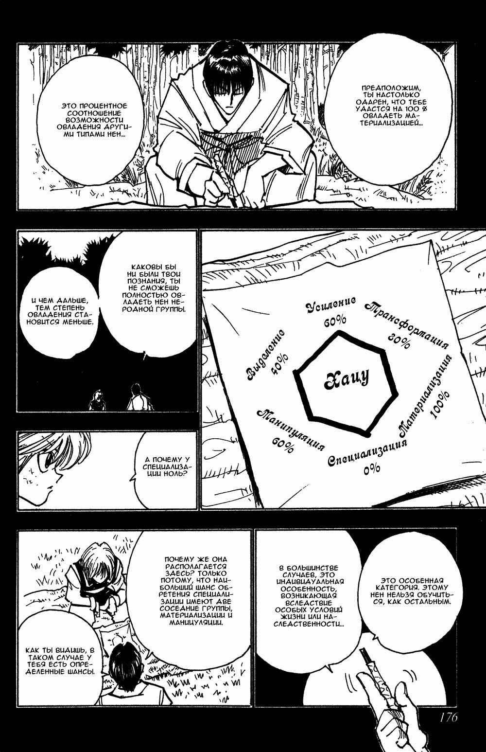 Chapter 83 - Page 5
