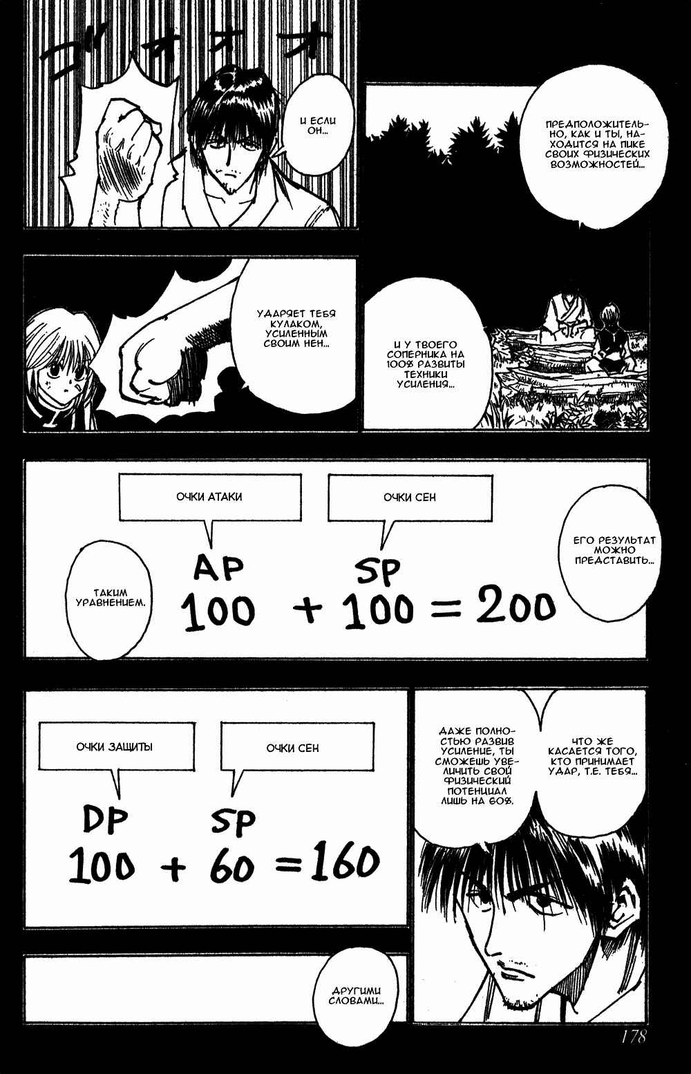 Chapter 83 - Page 7