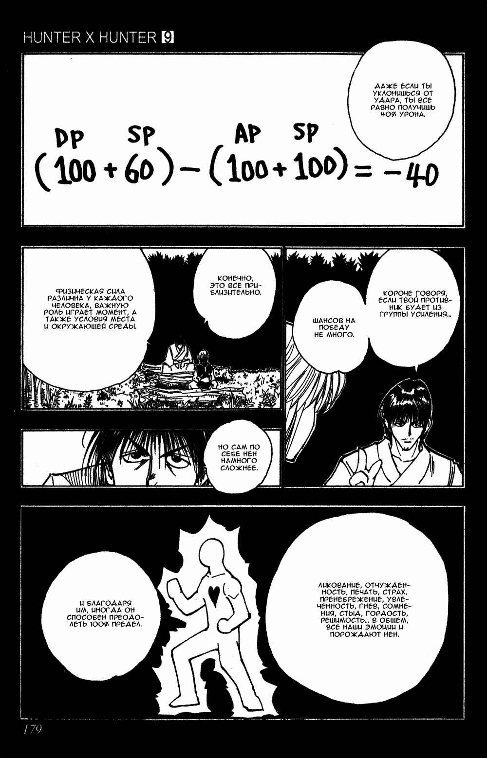 Chapter 83 - Page 8