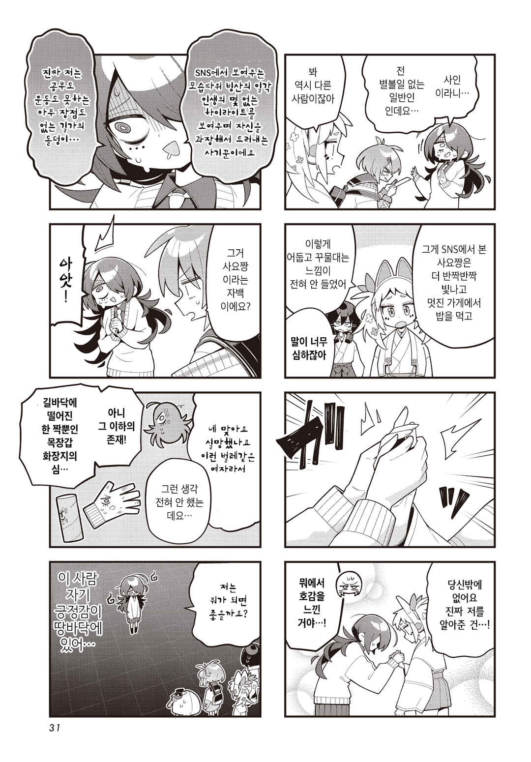 Chapter 14 - Page 3