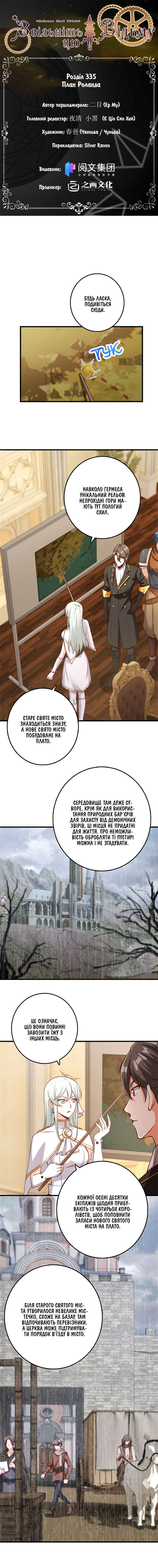 Chapter 335 - Page 1