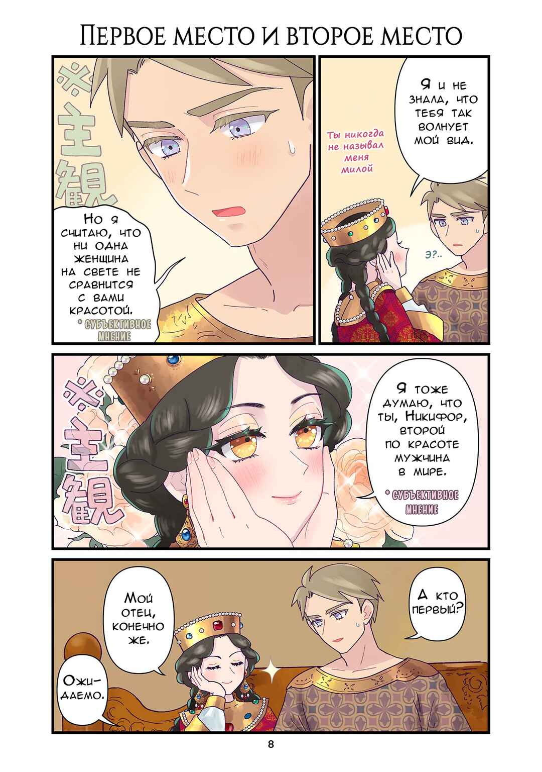 Chapter 215 - Page 1