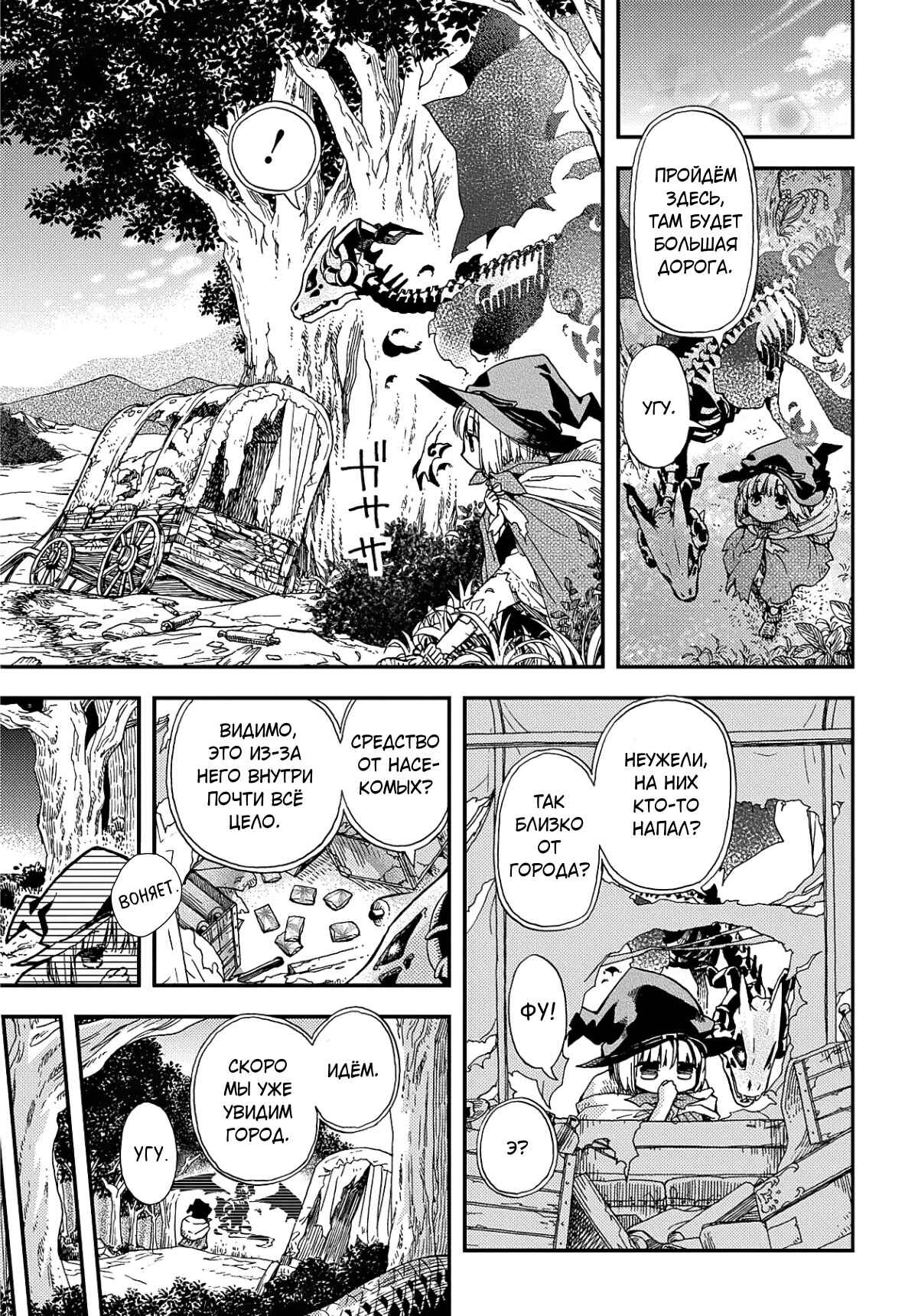Chapter 2 - Page 5