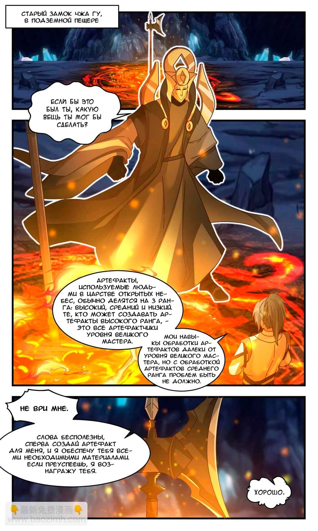 Chapter 3121 - Page 1