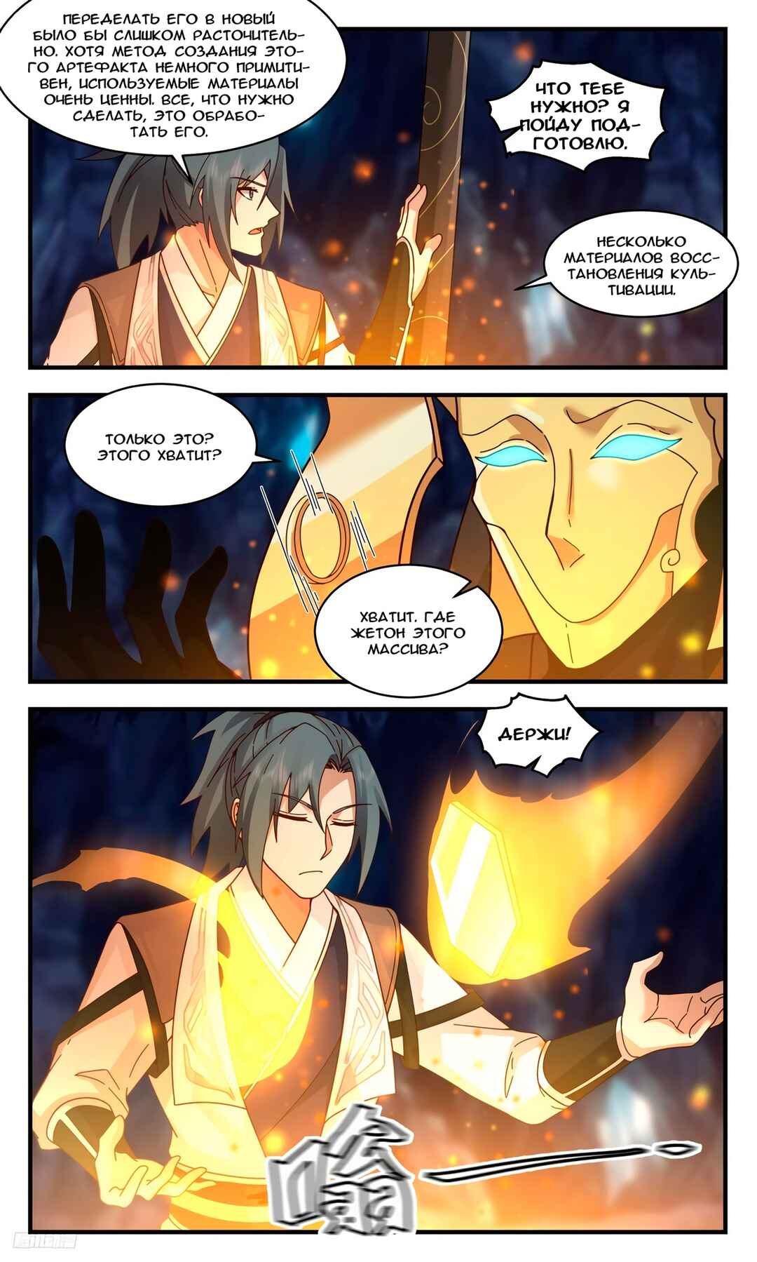 Chapter 3121 - Page 2