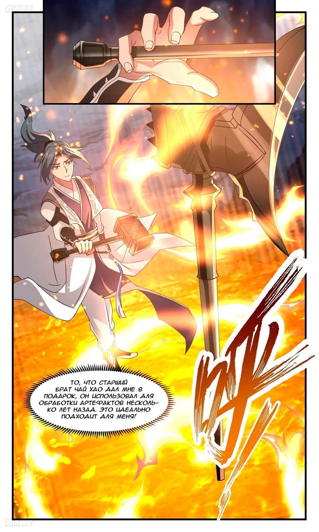 Chapter 3121 - Page 3