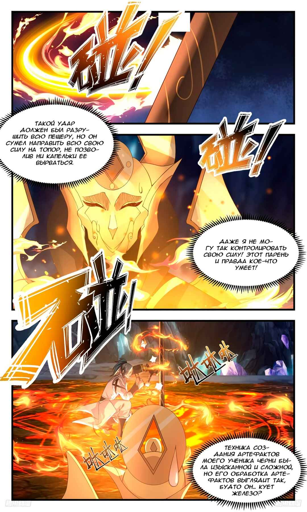 Chapter 3121 - Page 4