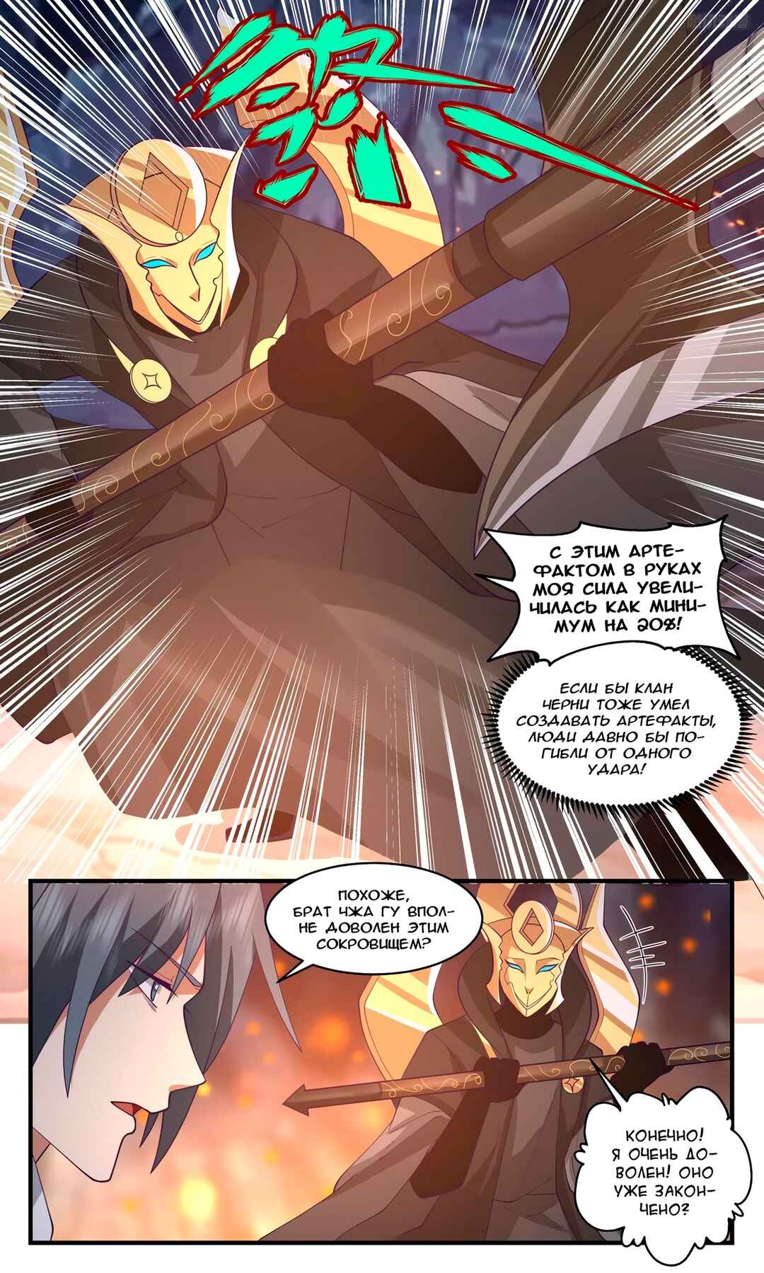 Chapter 3121 - Page 6