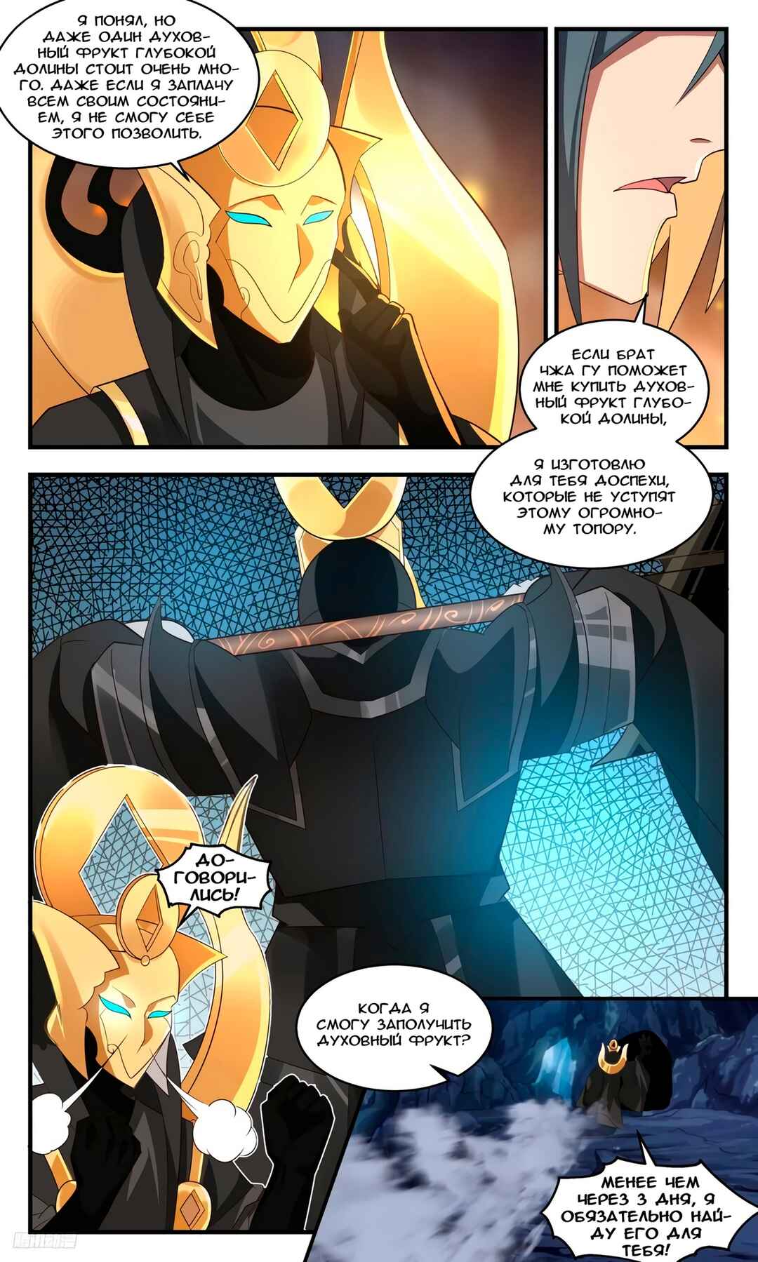 Chapter 3121 - Page 8