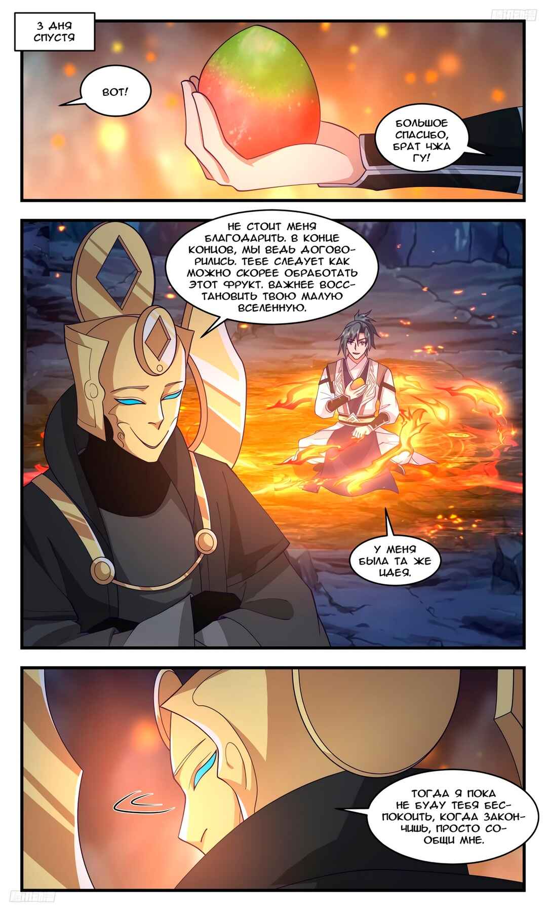 Chapter 3121 - Page 9