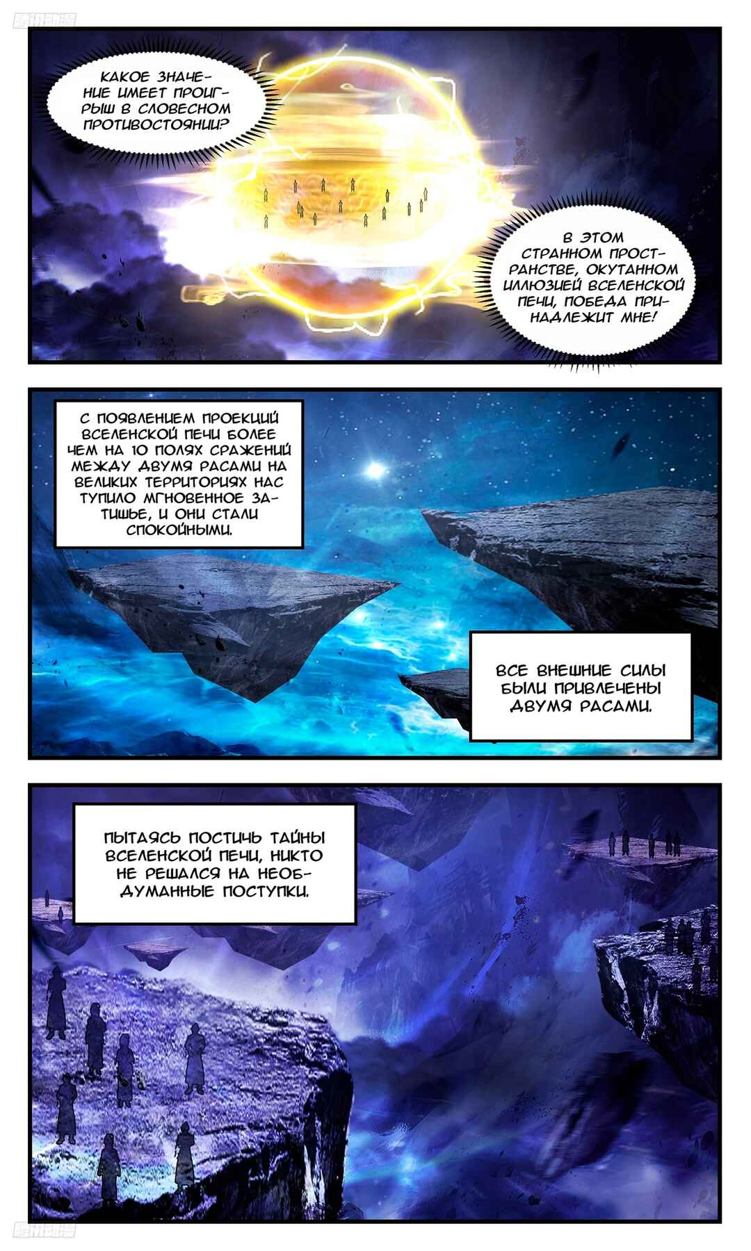 Chapter 3494 - Page 3