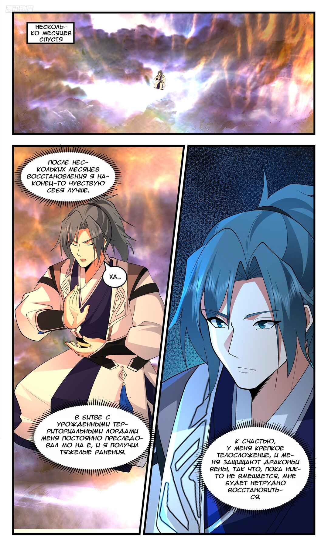Chapter 3494 - Page 5