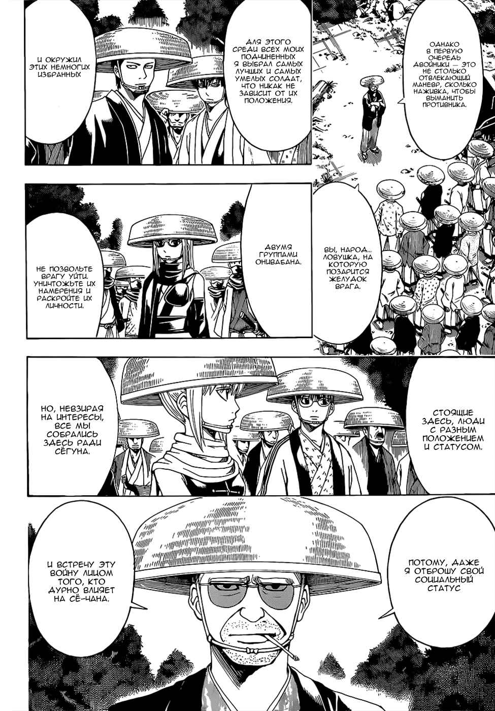 Chapter 503 - Page 8