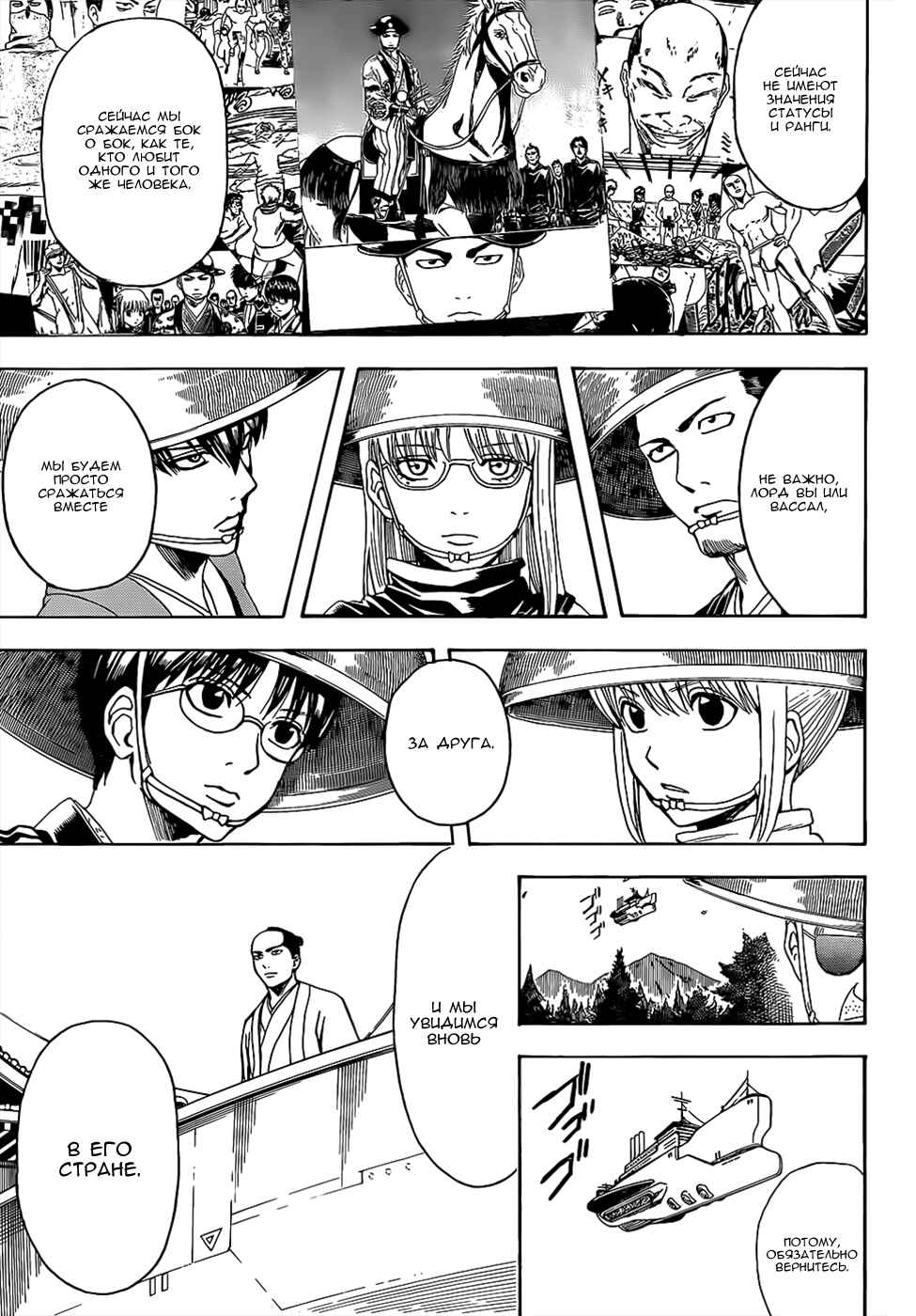 Chapter 503 - Page 9