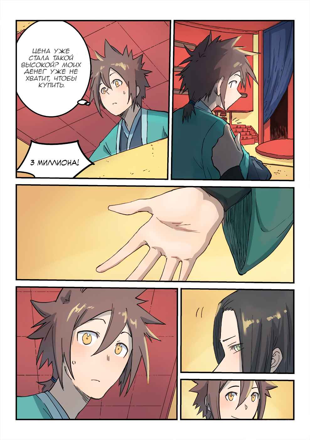 Chapter 308 - Page 4