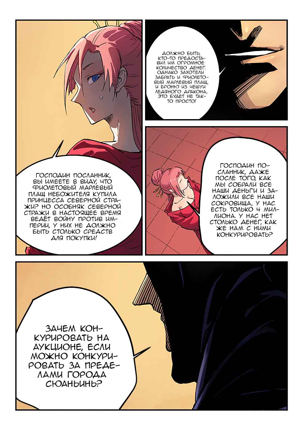 Chapter 308 - Page 8