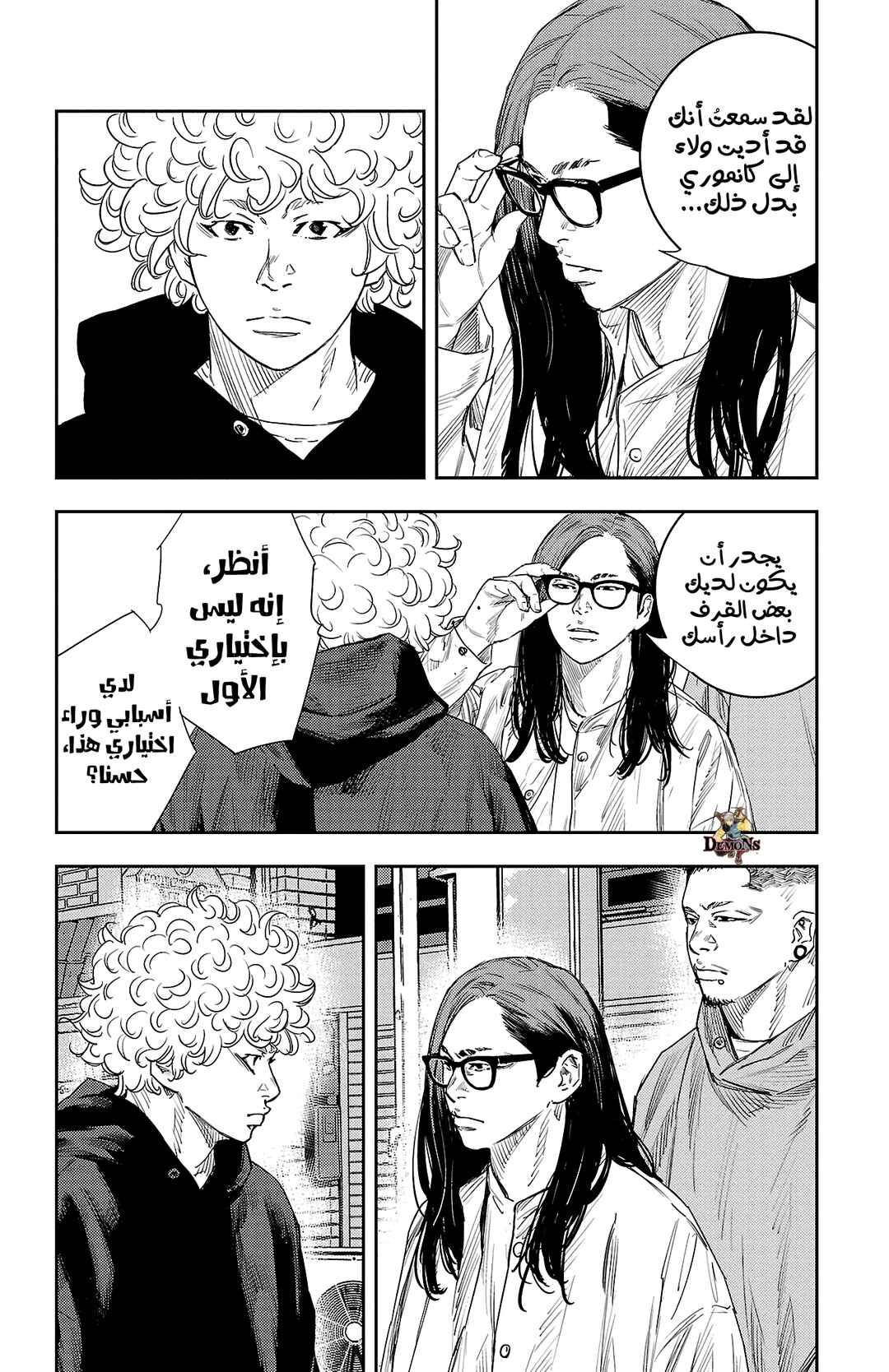Chapter 17 - Page 12