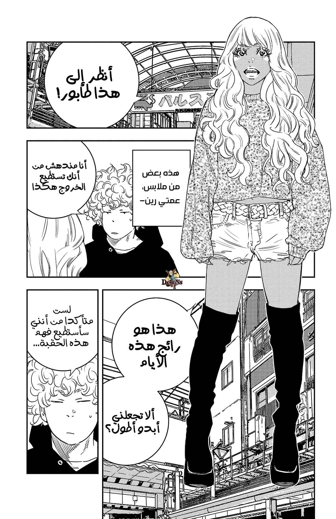 Chapter 17 - Page 3