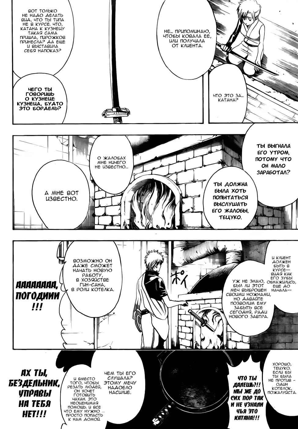 Chapter 424 - Page 6