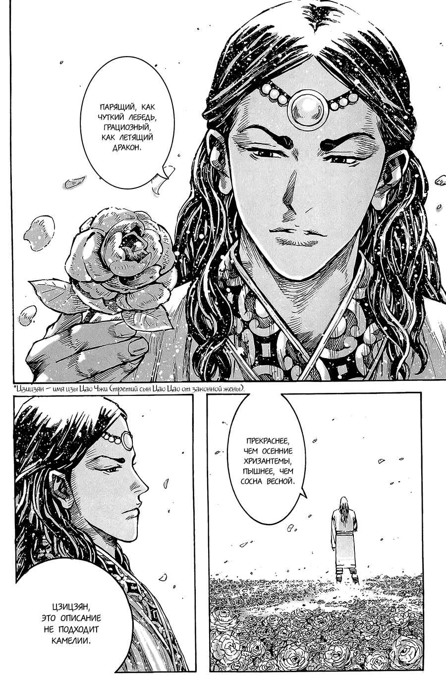 Chapter 366 - Page 18