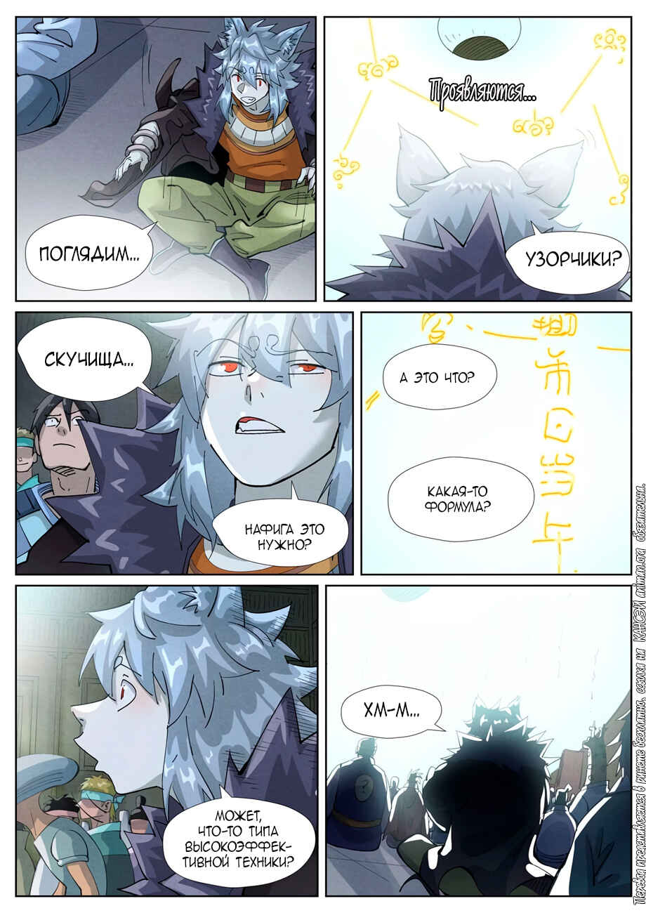 Chapter 395 - Page 14