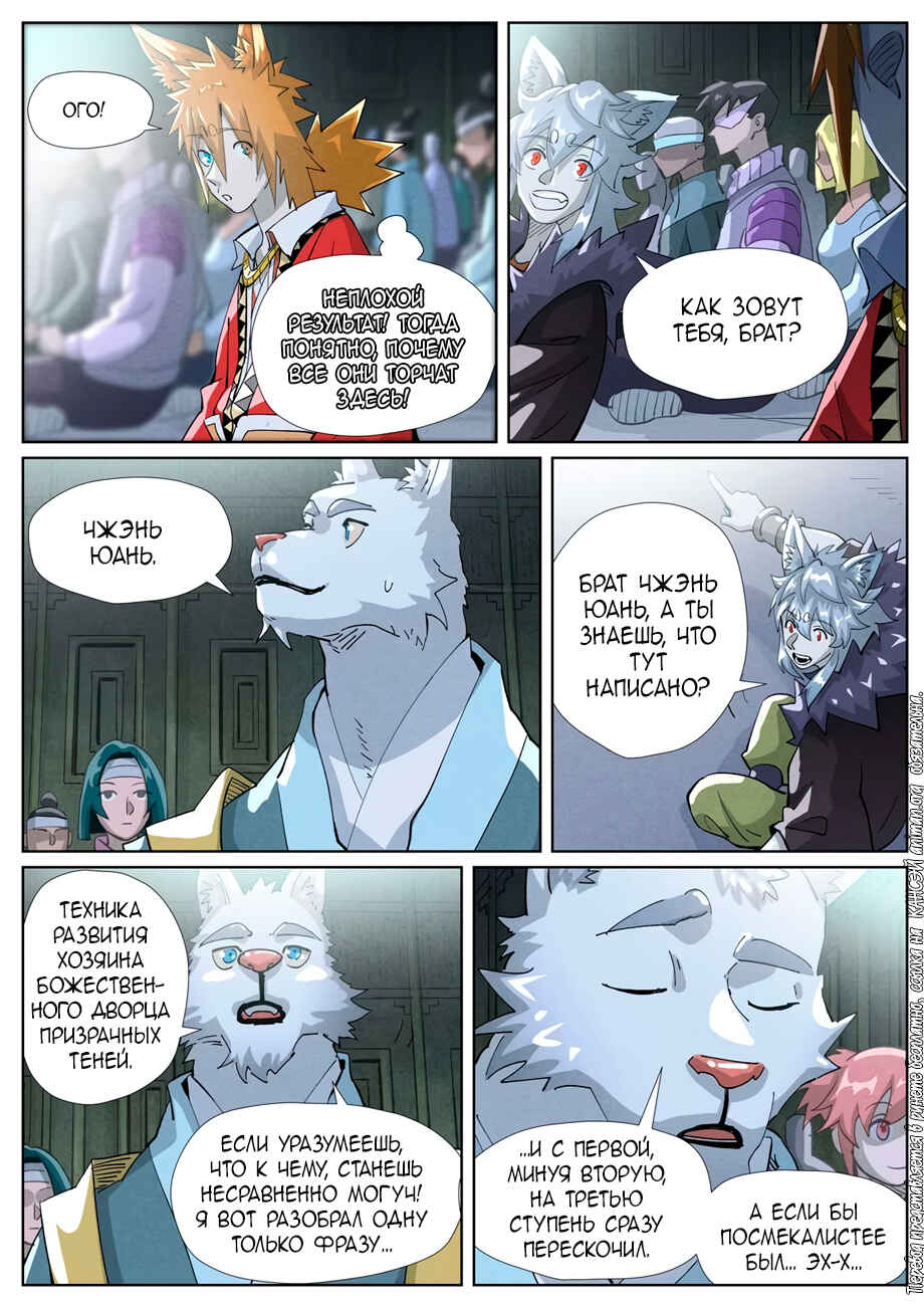 Chapter 395 - Page 17